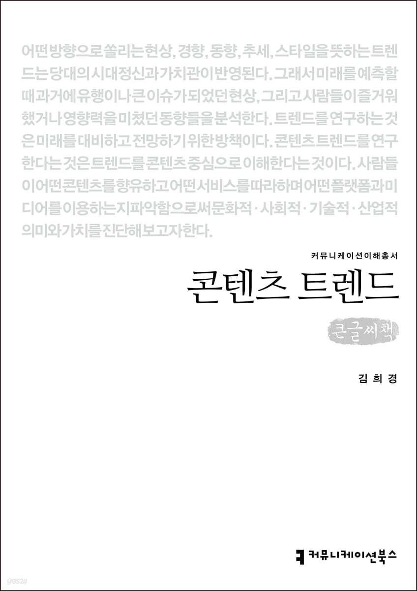 콘텐츠 트렌드 (큰글씨책)
