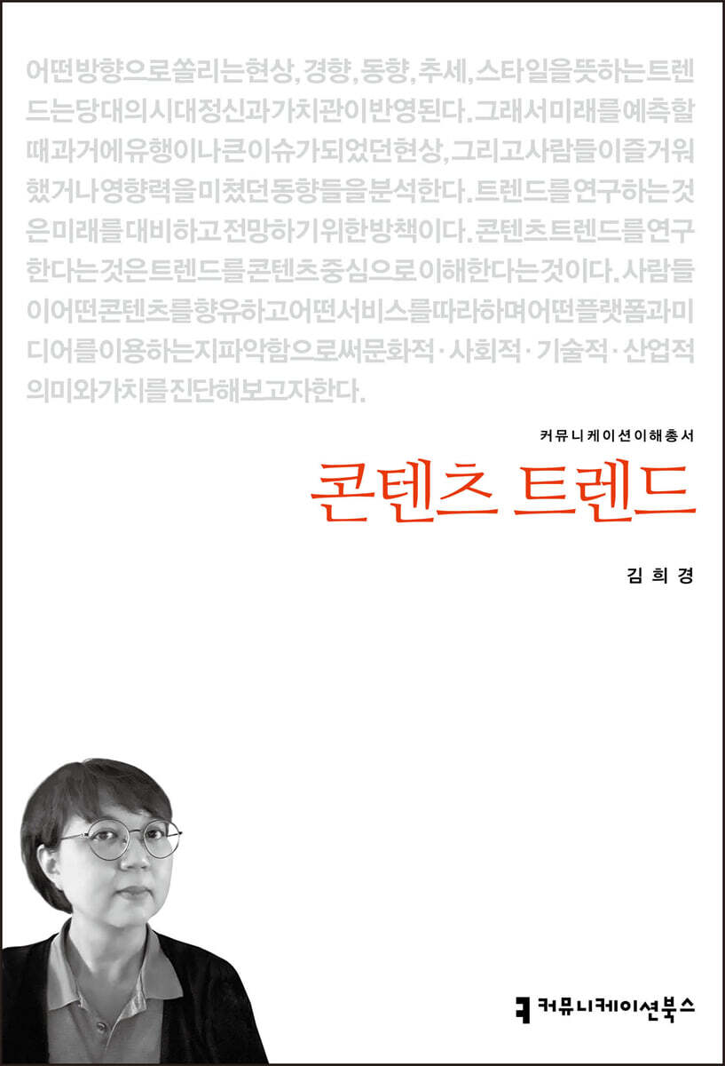 콘텐츠 트렌드