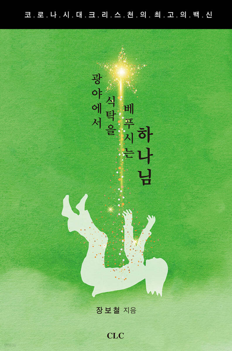 광야에서 식탁을 베푸시는 하나님