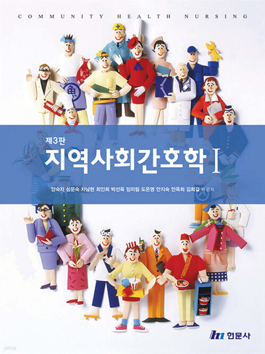 지역사회간호학 1