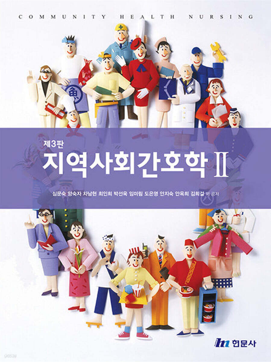 지역사회간호학 2