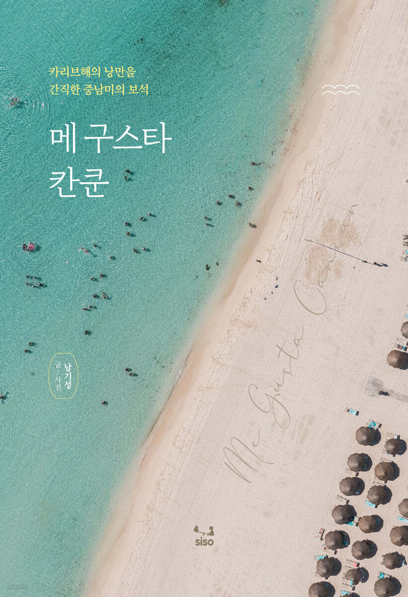메 구스타 칸쿤