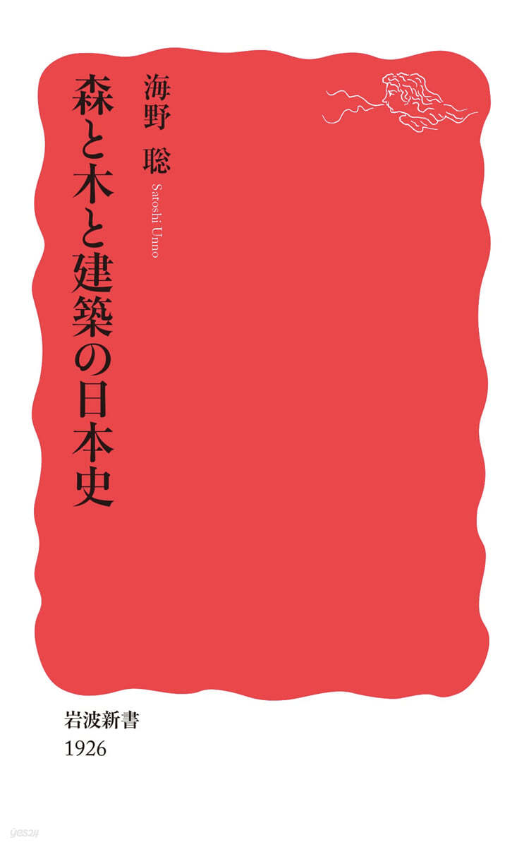 森と木と建築の日本史