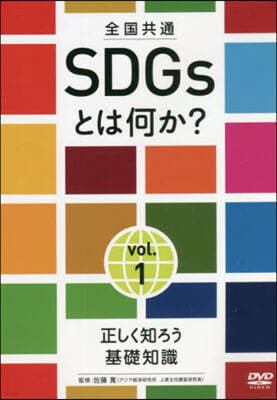  SDGsȪ? 1 DVD