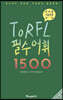 þƾ TORFL ʼ  1500