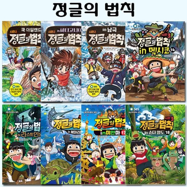 김병만의 정글의법칙 만화 11-18권