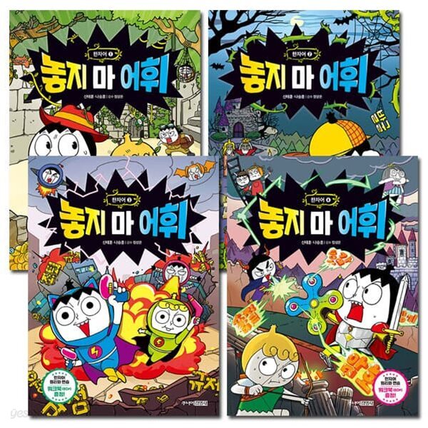 놓지마 어휘 한자어 1-4권
