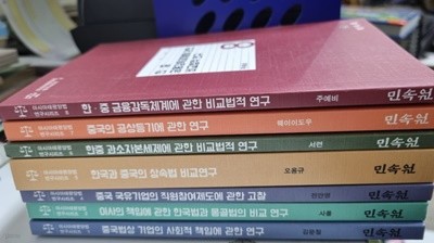 아시아 태평양법 연구 시리즈 1~8번 (7권)