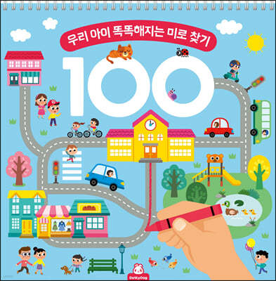 두뇌100 : 미로 찾기 