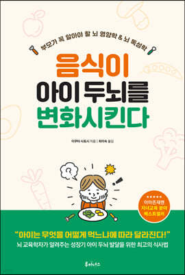 음식이 아이 두뇌를 변화시킨다