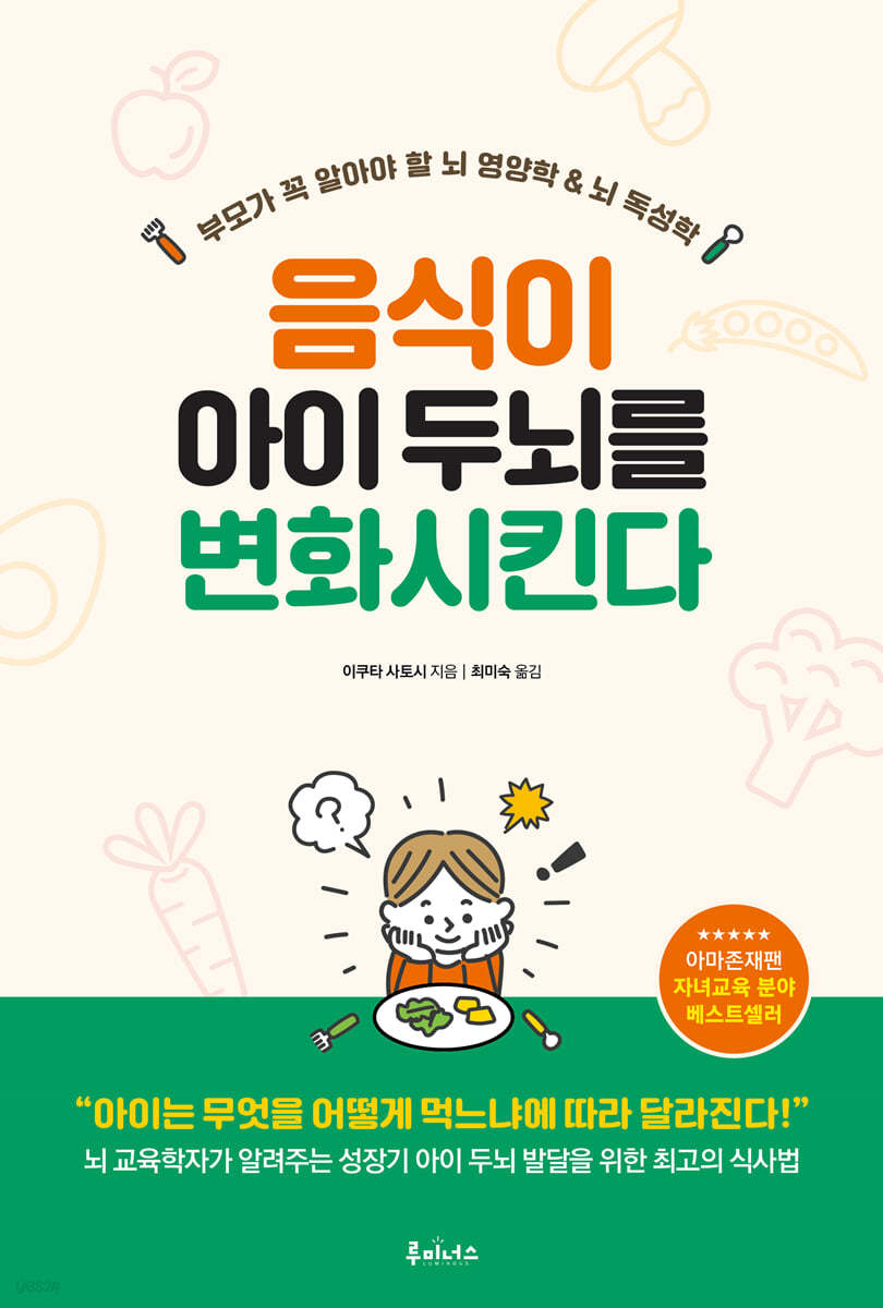 음식이 아이 두뇌를 변화시킨다