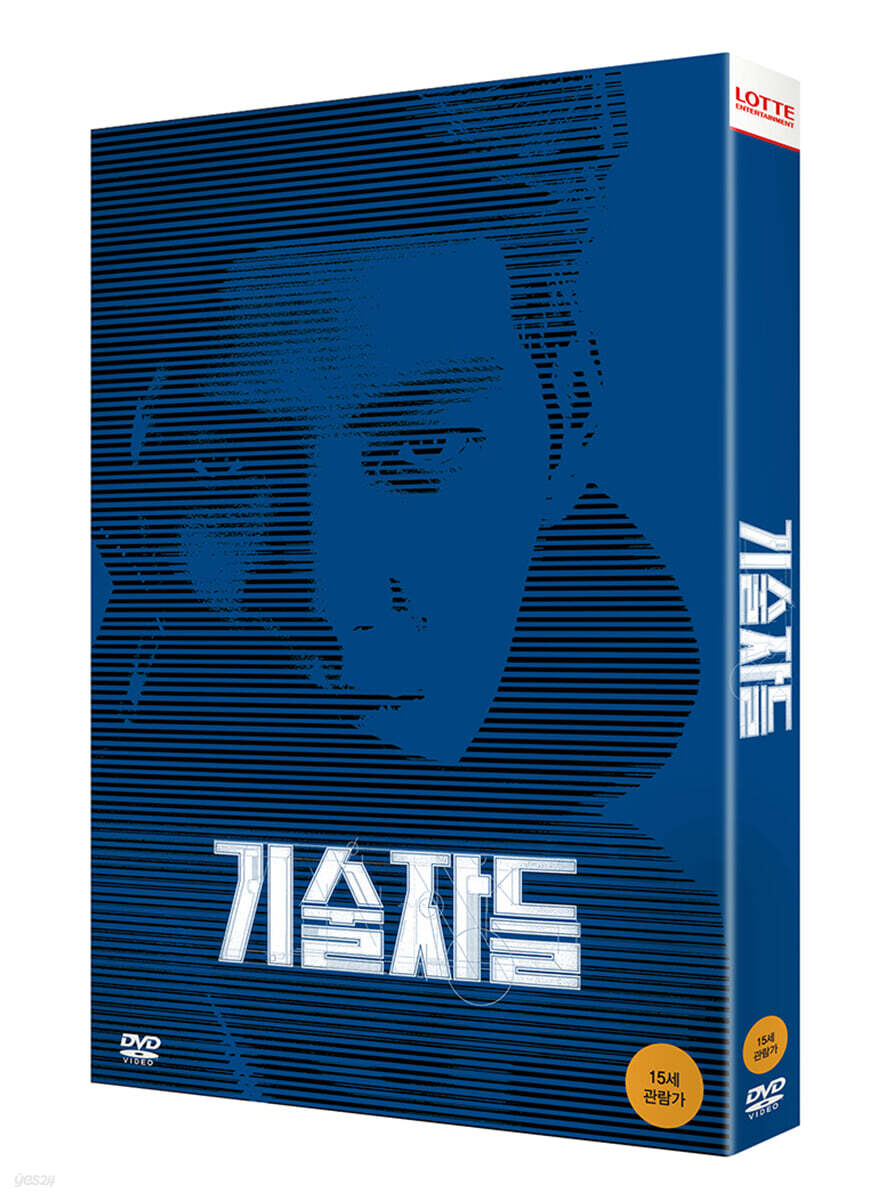 기술자들 (2Disc, 일반판)