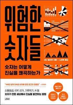 위험한 숫자들