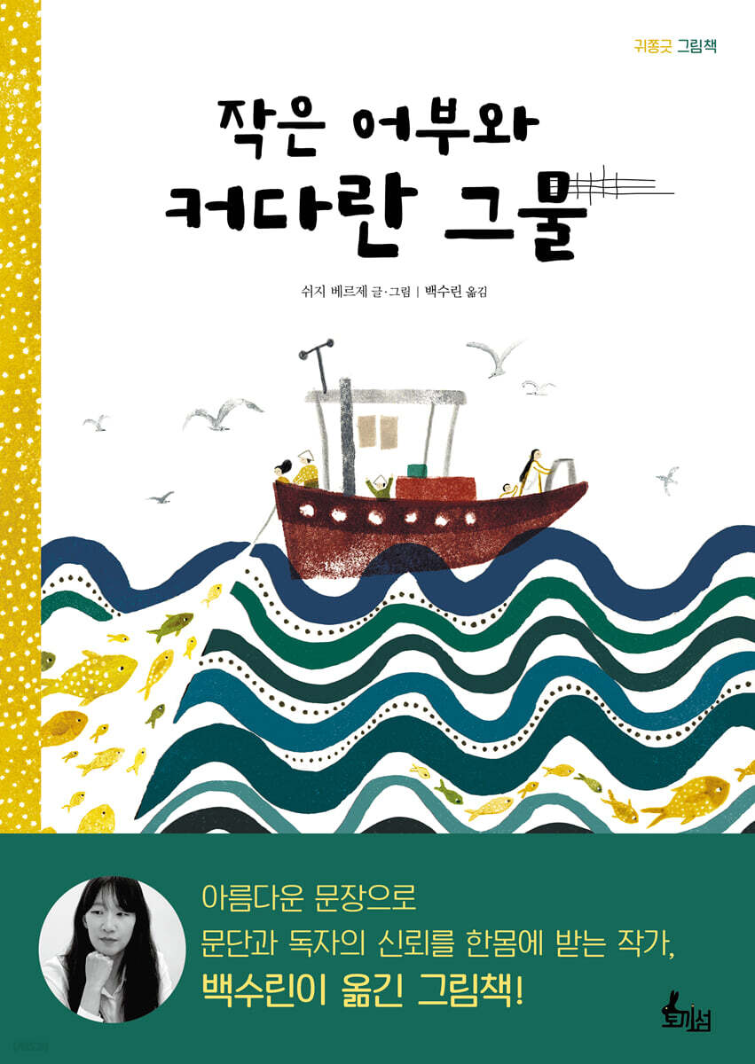 작은 어부와 커다란 그물