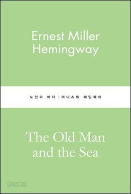 노인과 바다