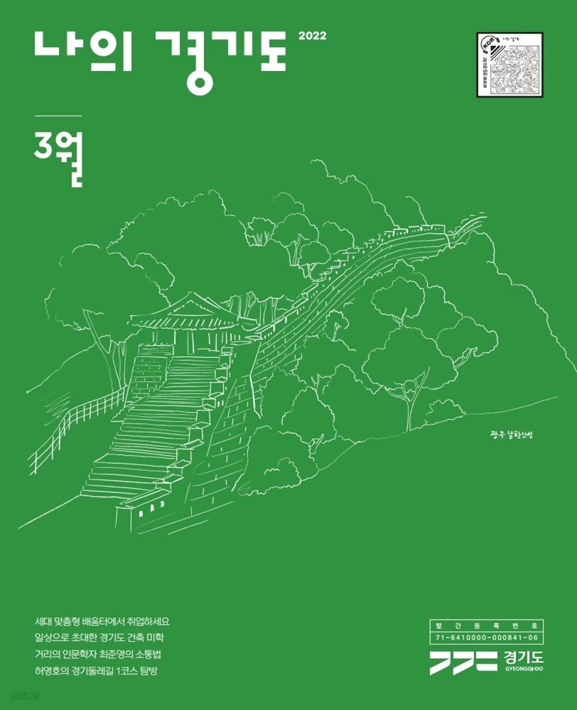 나의 경기도 3월