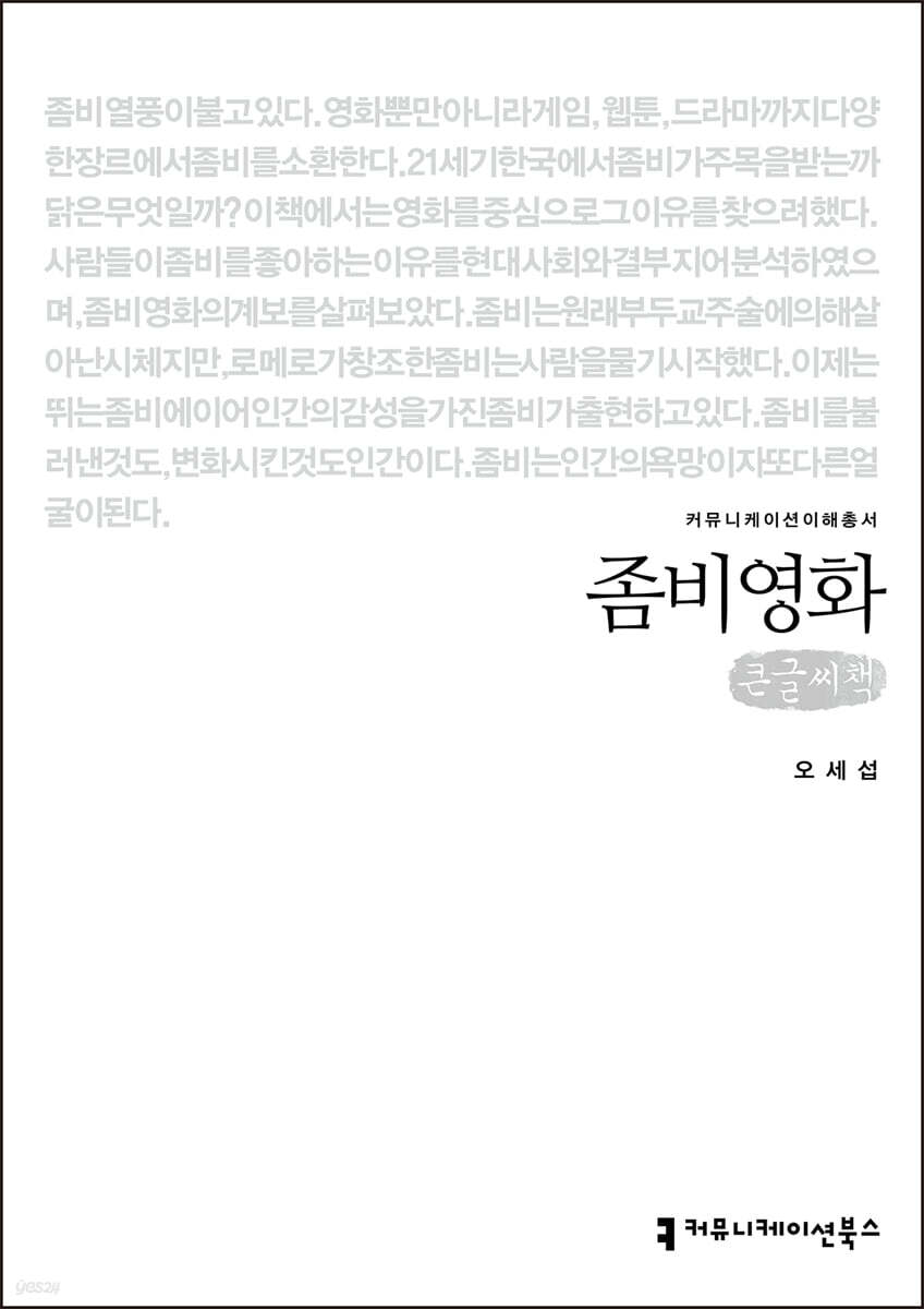 좀비영화 큰글씨책