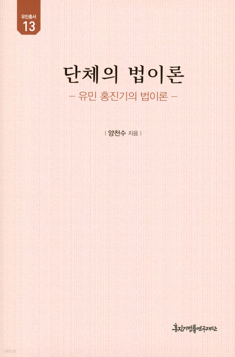 단체의 법이론