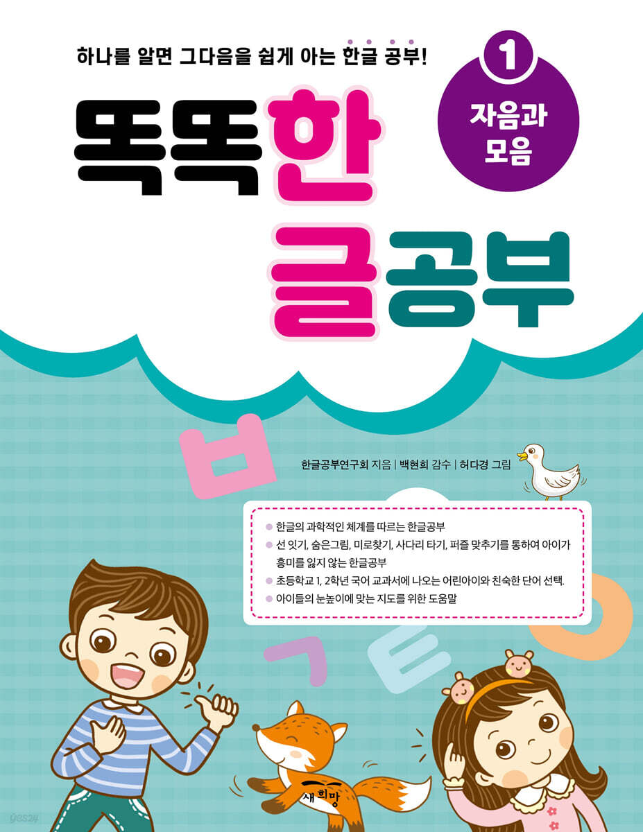 똑똑 한글 공부 1