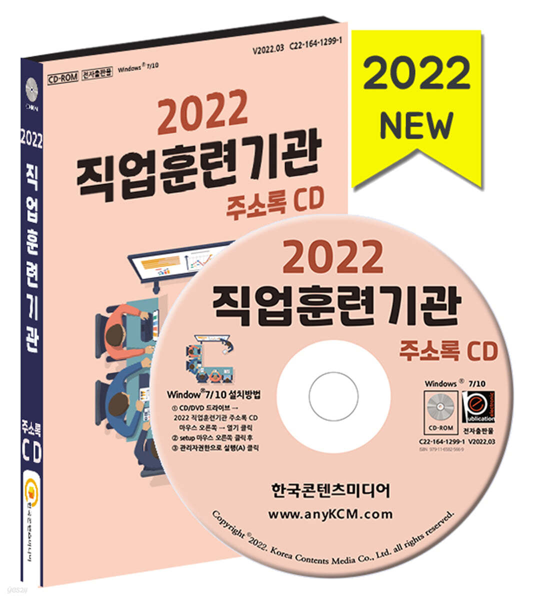 2022 소방업체 주소록 CD
