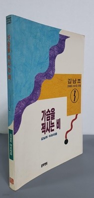 가슴을 적시는 비 - 김남조 문화행동 아포리즘 신모듬 3