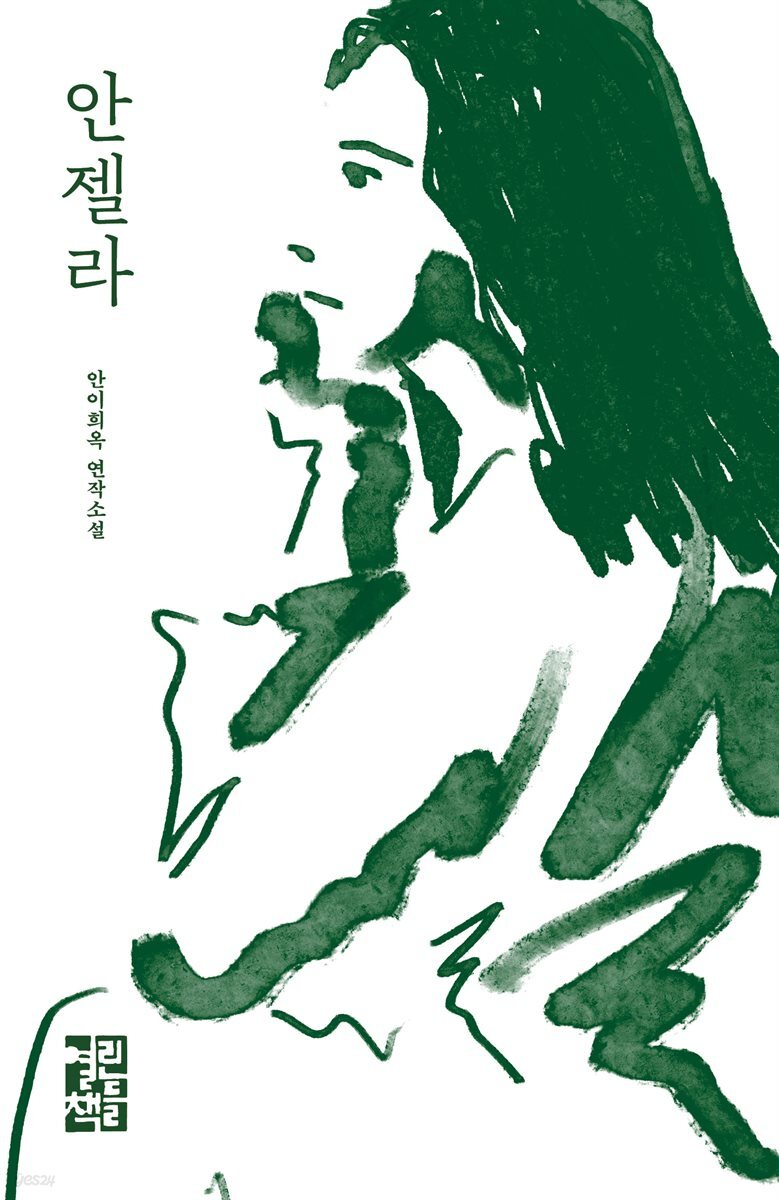 [대여] 안젤라