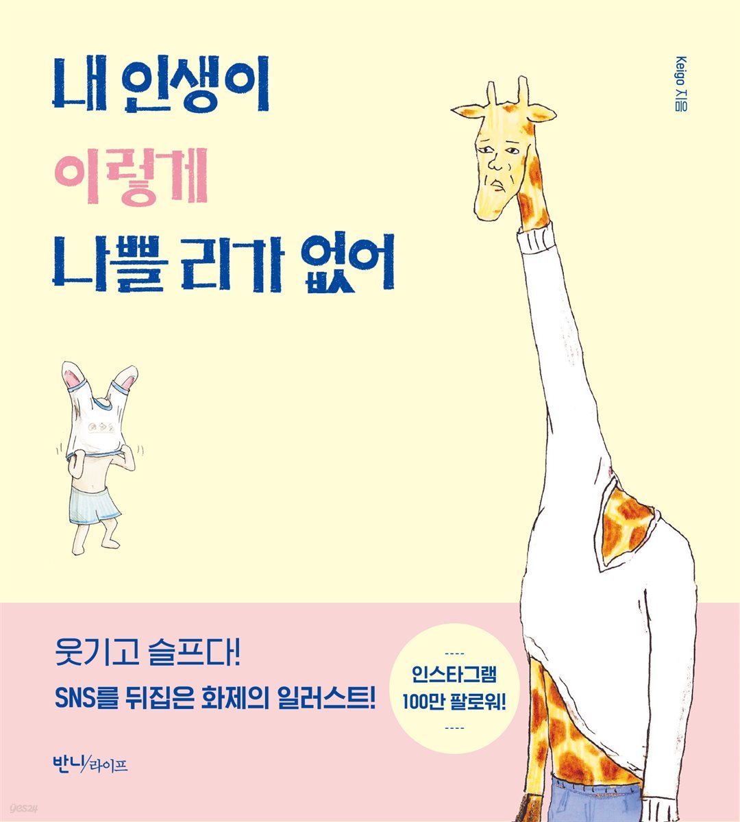 [대여] 내 인생이 이렇게 나쁠 리가 없어