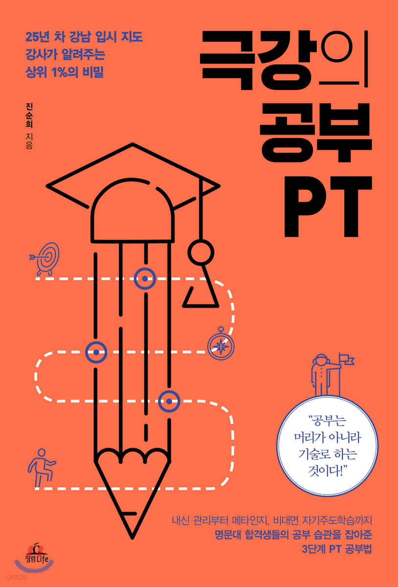 [대여] 극강의 공부 PT