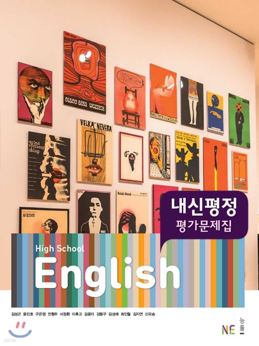 High School English 평가문제집 (2022년용/김성곤)