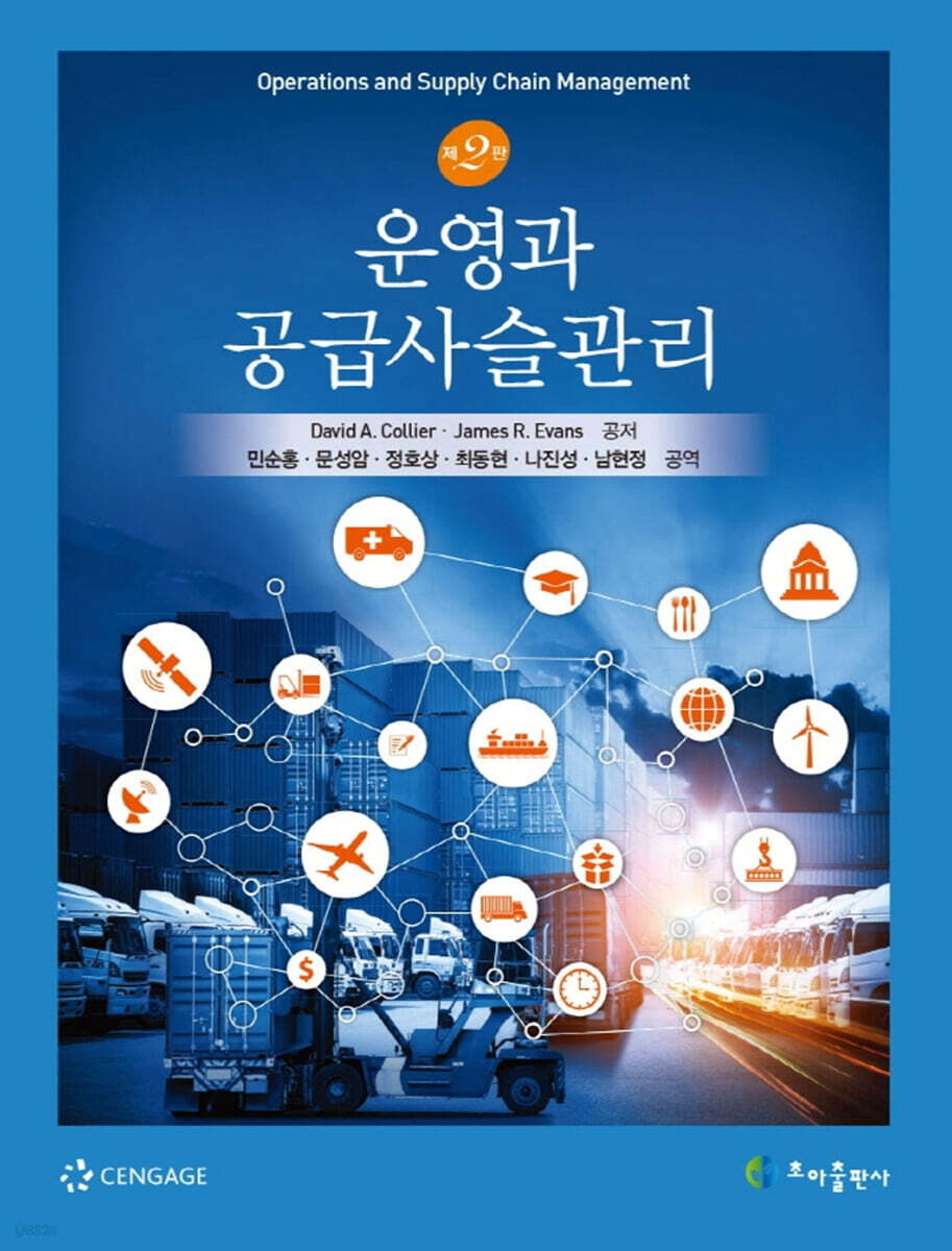 운영과 공급사슬관리