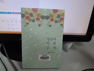 당신과 비를 긋다