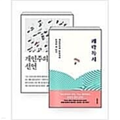 [세트] 쾌락독서 + 개인주의자 선언 - 전2권 문유석 (지은이) | 문학동네 | 2018년 12월  . | 2017년 1월