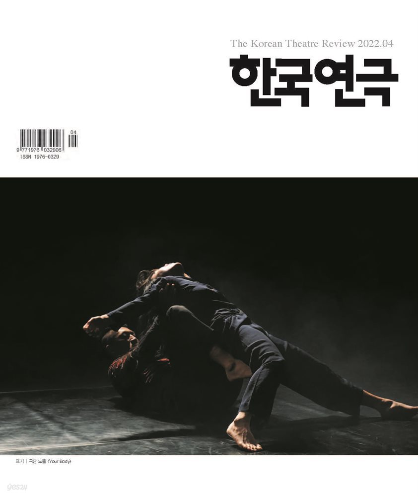 한국연극 2022년 04월호
