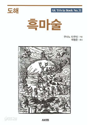 도해 흑마술