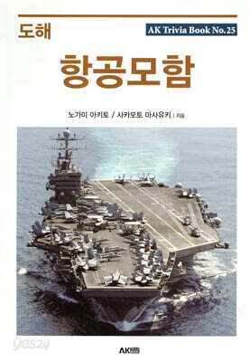 도해 항공모함