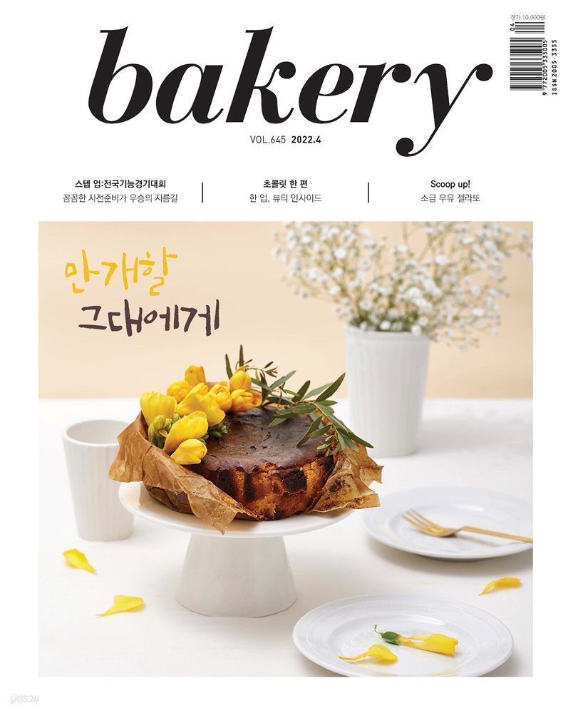 bakery 2022년 04월호