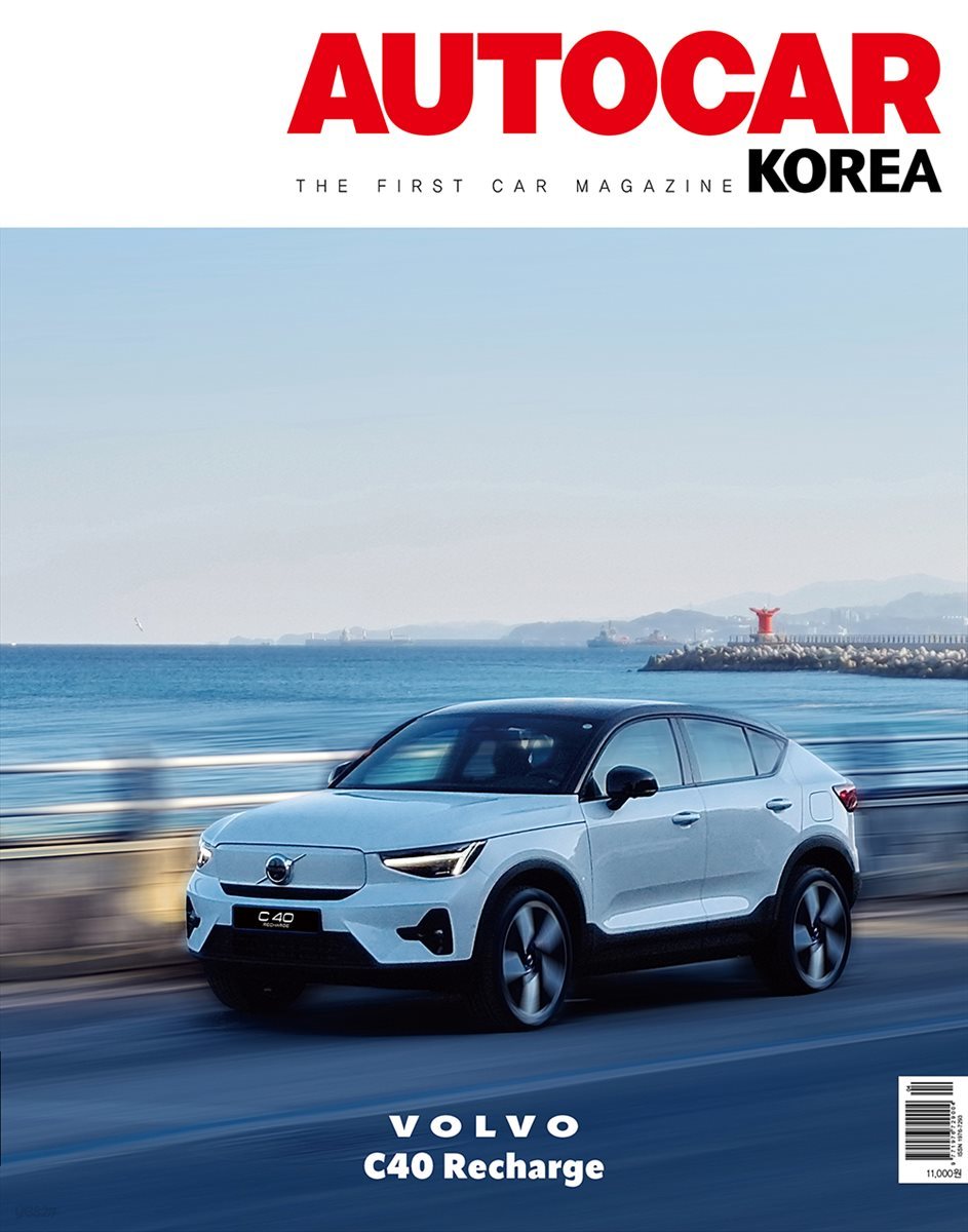 오토카 코리아 AUTOCAR KOREA 2022년 4월