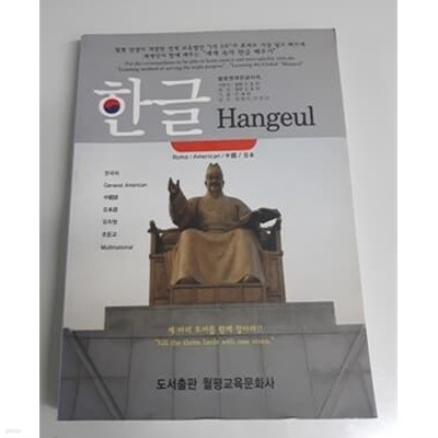 세계속의 한글 배우기