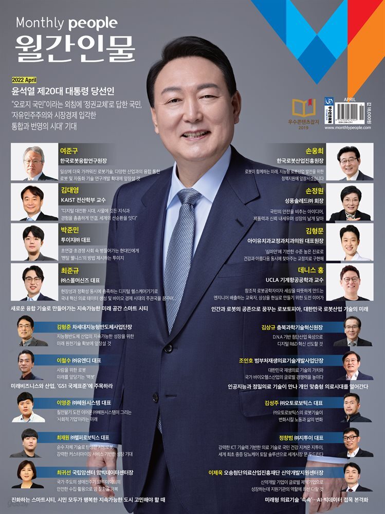 월간인물 2022년 4월호