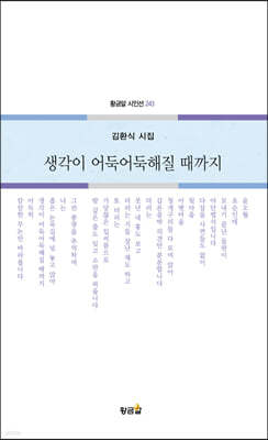 생각이 어둑어둑해질 때까지