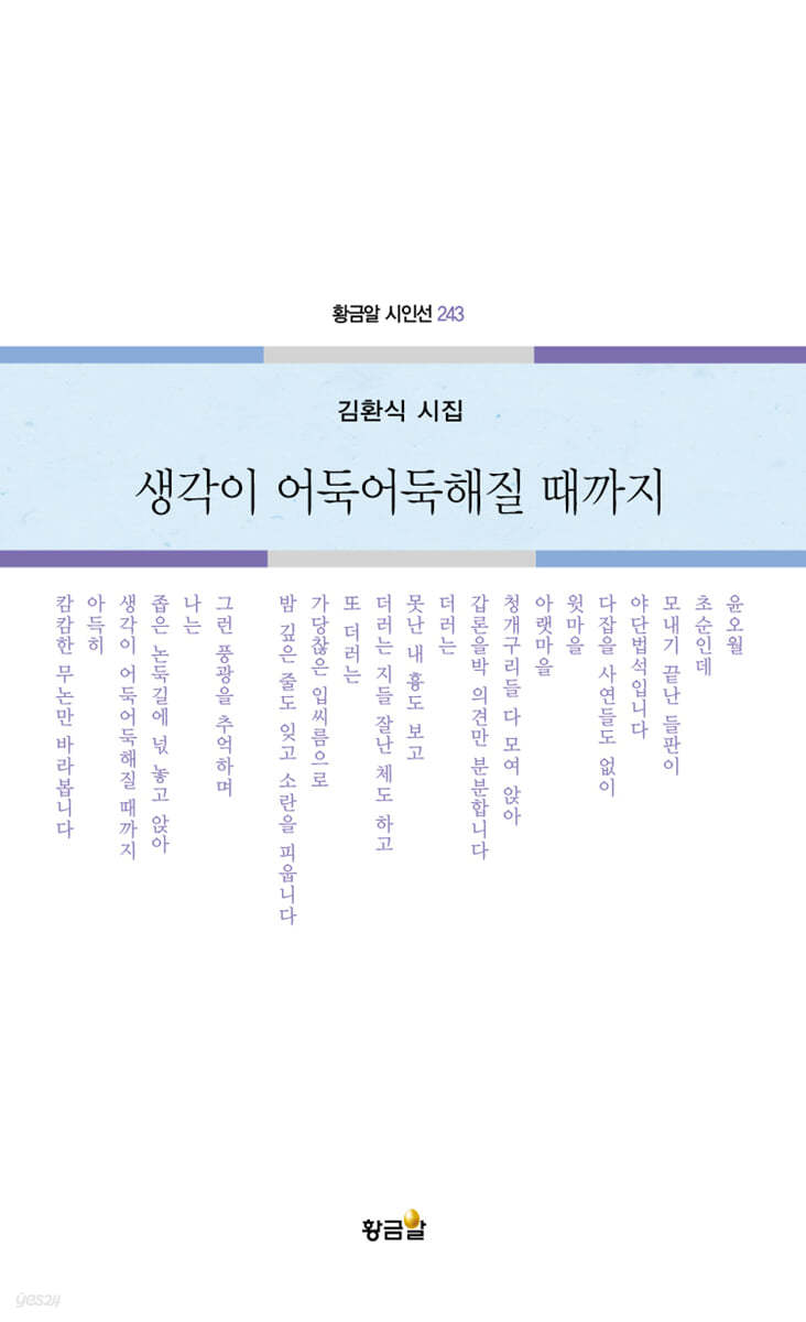 생각이 어둑어둑해질 때까지