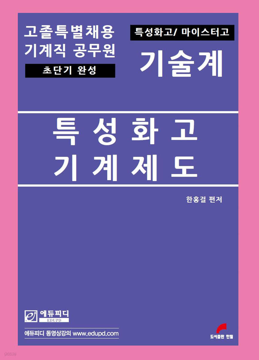 고졸특별채용, 기계직 공무원 특성화고 기계제도