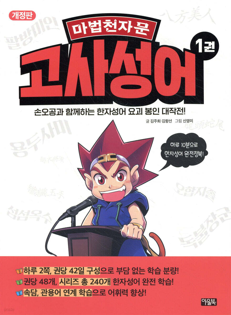 마법천자문 고사성어 1