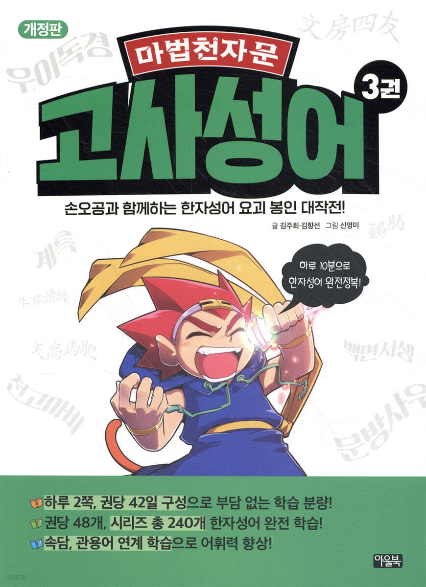 마법천자문 고사성어 3