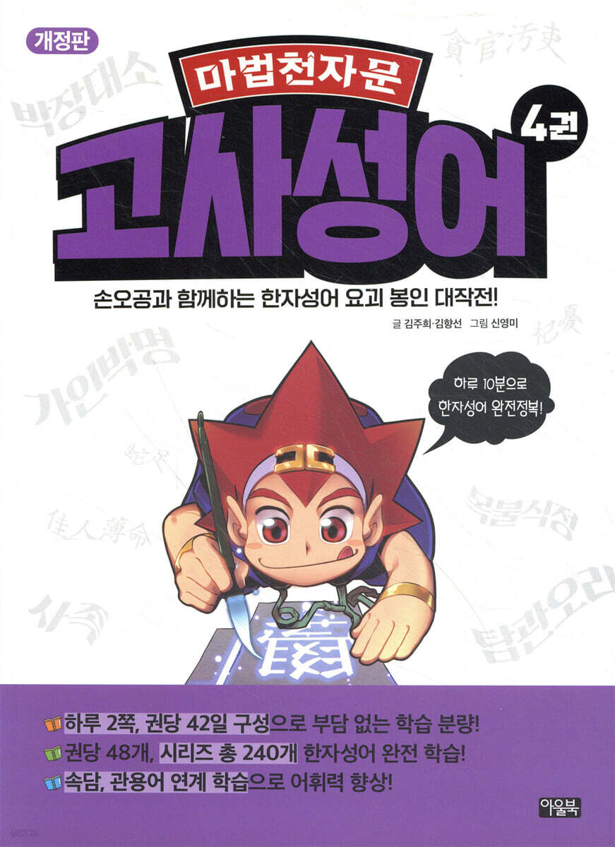 마법천자문 고사성어 4