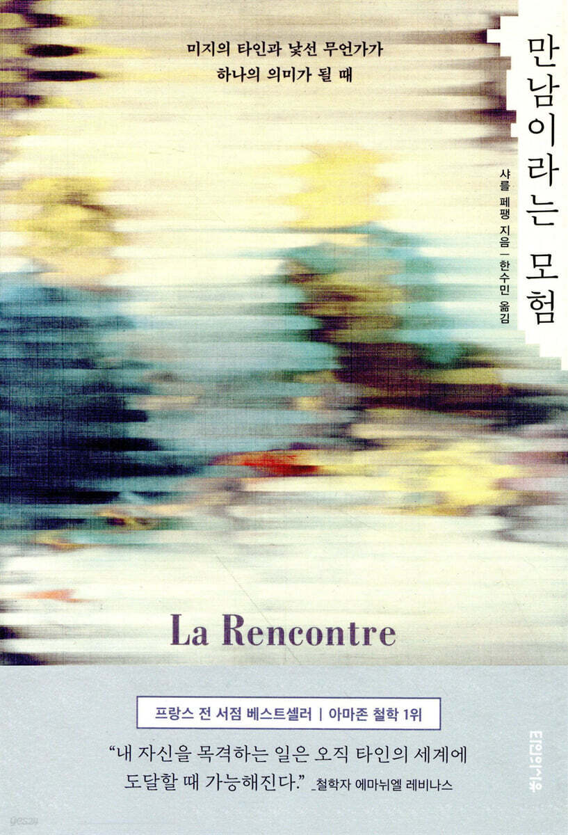 만남이라는 모험