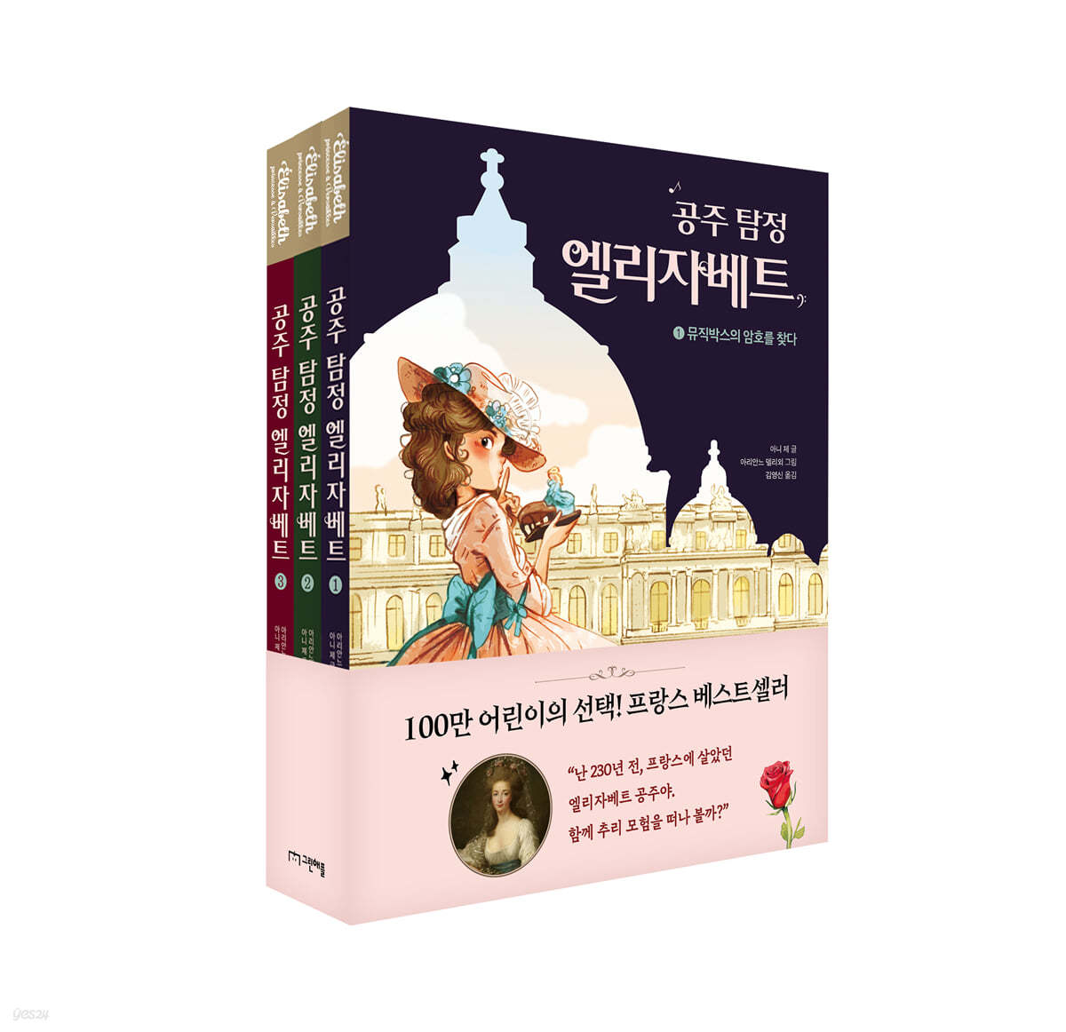 공주 탐정 엘리자베트 1-3 세트