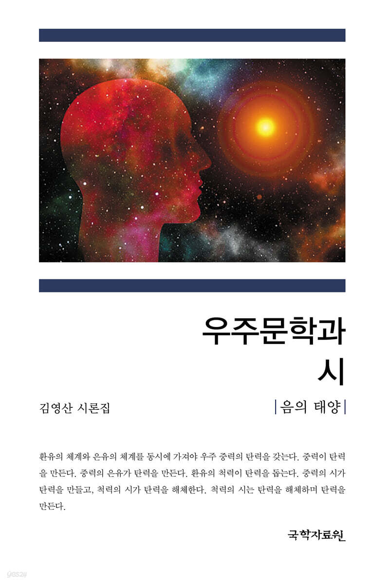 우주문학과 시