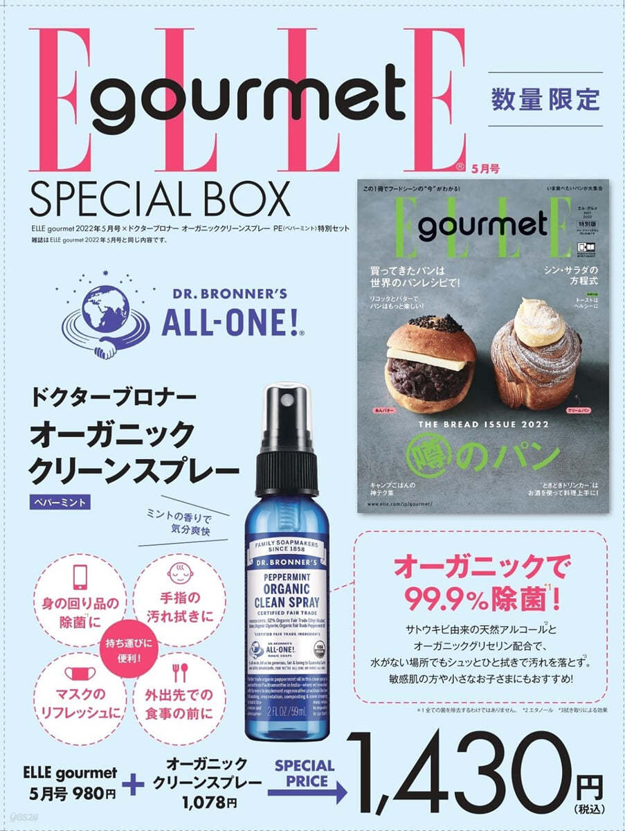 ELLE gourmet 2022年5月號 × 特別セット