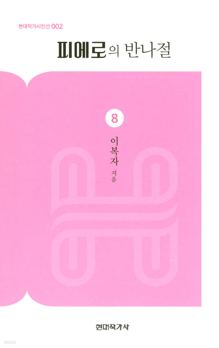 피에로의 반나절